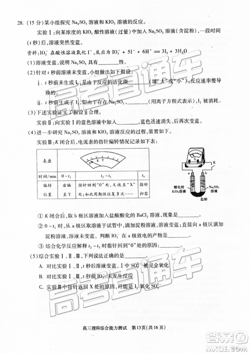 2019年北京朝阳区一模理科综合试题及参考答案 2019年北京朝阳区一模理科综合试题及参考答案