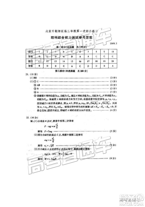 2019年北京朝阳区一模理科综合试题及参考答案 2019年北京朝阳区一模理科综合试题及参考答案