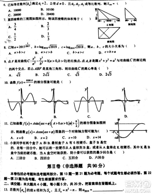 2019年湖南省三湘名校联盟第三次大联考数学文科试题及参考答案