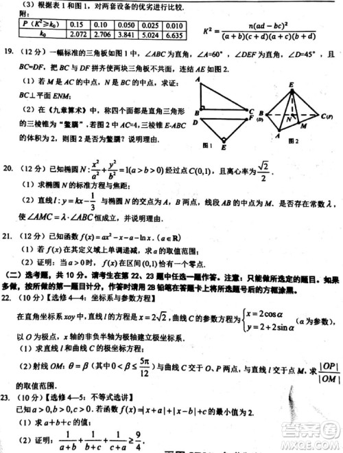 2019年湖南省三湘名校联盟第三次大联考数学文科试题及参考答案