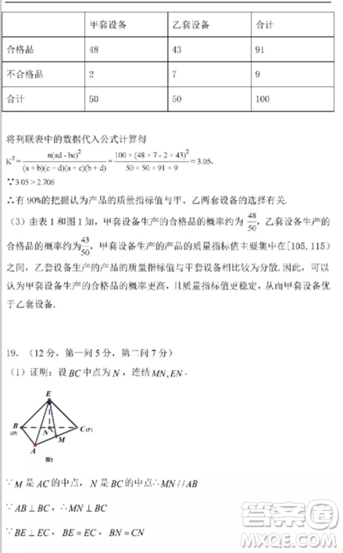 2019年湖南省三湘名校联盟第三次大联考数学文科试题及参考答案