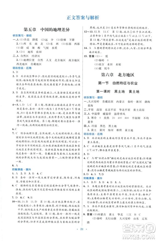 2019春初中同步测控优化设计地理八年级下册人教版福建专版参考答案