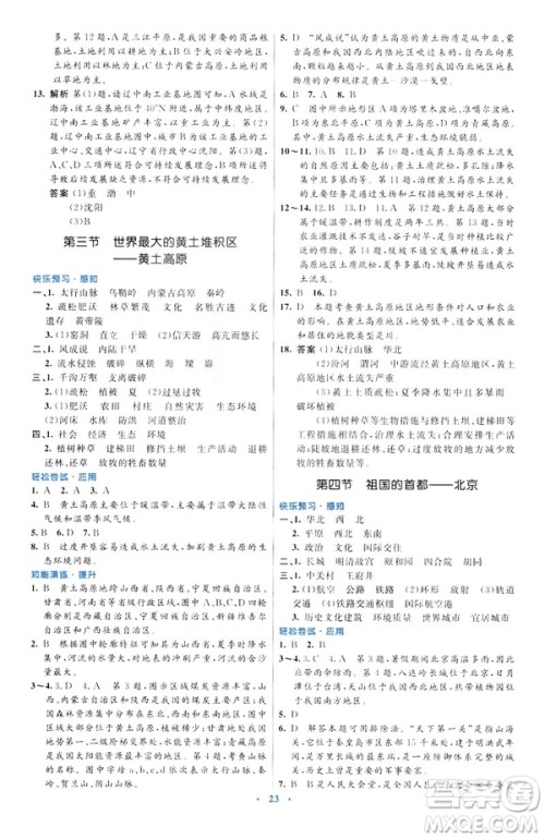 2019春初中同步测控优化设计地理八年级下册人教版福建专版参考答案