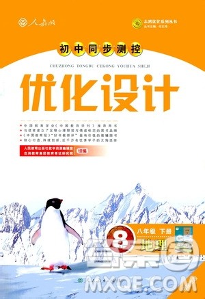 2019春初中同步测控优化设计地理八年级下册人教版福建专版参考答案