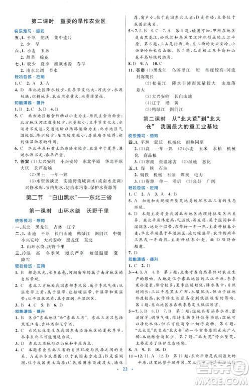 2019春初中同步测控优化设计地理八年级下册人教版福建专版参考答案