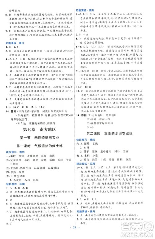 2019春初中同步测控优化设计地理八年级下册人教版福建专版参考答案