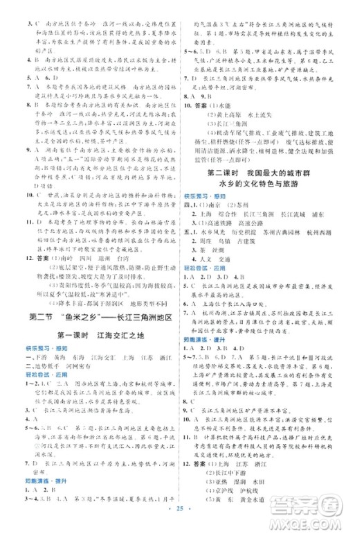2019春初中同步测控优化设计地理八年级下册人教版福建专版参考答案