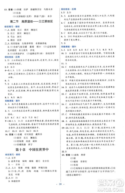 2019春初中同步测控优化设计地理八年级下册人教版福建专版参考答案