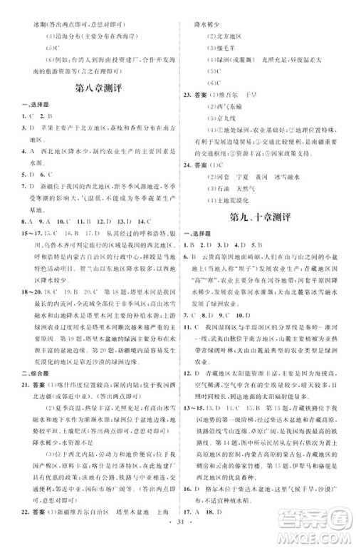 2019春初中同步测控优化设计地理八年级下册人教版福建专版参考答案