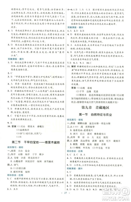2019春初中同步测控优化设计地理八年级下册人教版福建专版参考答案