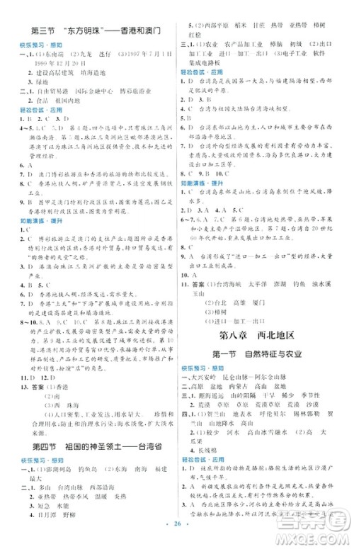 2019春初中同步测控优化设计地理八年级下册人教版福建专版参考答案