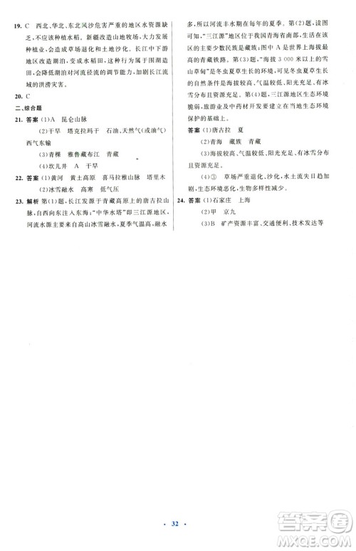 2019春初中同步测控优化设计地理八年级下册人教版福建专版参考答案