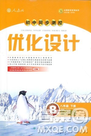 福建专版2019初中同步测控优化设计八年级下册道德与法治人教版参考答案