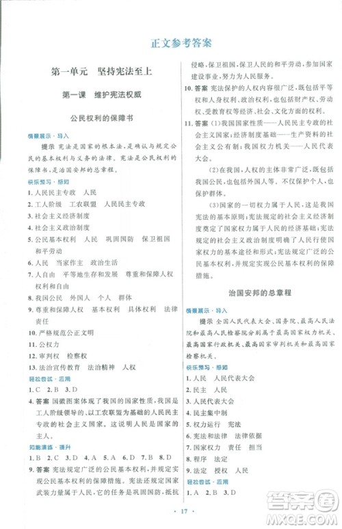 福建专版2019初中同步测控优化设计八年级下册道德与法治人教版参考答案