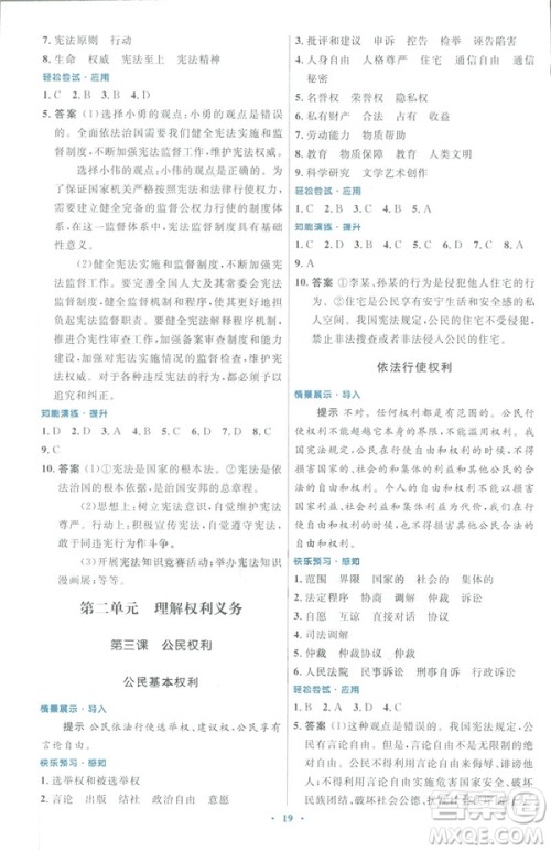 福建专版2019初中同步测控优化设计八年级下册道德与法治人教版参考答案 福建专版2019初中同步测控优化设计八年级下册道德与法治人教版参考答案