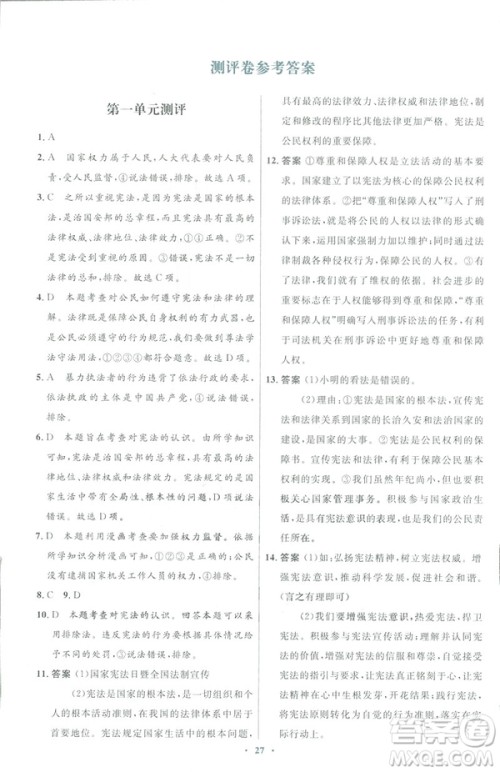 福建专版2019初中同步测控优化设计八年级下册道德与法治人教版参考答案 福建专版2019初中同步测控优化设计八年级下册道德与法治人教版参考答案