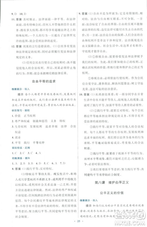 福建专版2019初中同步测控优化设计八年级下册道德与法治人教版参考答案 福建专版2019初中同步测控优化设计八年级下册道德与法治人教版参考答案