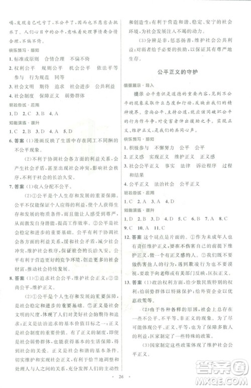 福建专版2019初中同步测控优化设计八年级下册道德与法治人教版参考答案