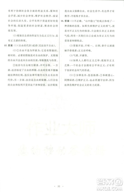 福建专版2019初中同步测控优化设计八年级下册道德与法治人教版参考答案 福建专版2019初中同步测控优化设计八年级下册道德与法治人教版参考答案