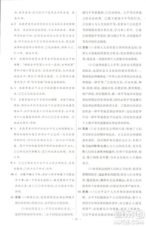 福建专版2019初中同步测控优化设计八年级下册道德与法治人教版参考答案