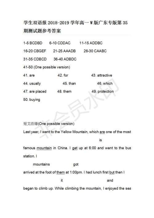 学生双语报2018-2019年W版广东专版高一下学期第35期答案