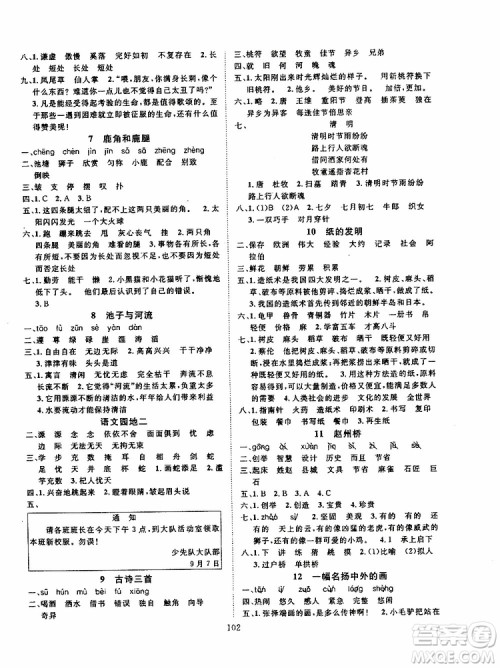 2019版优质课堂导学案三年级语文下册人教版参考答案
