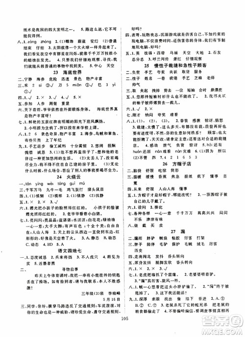 2019版优质课堂导学案三年级语文下册人教版参考答案