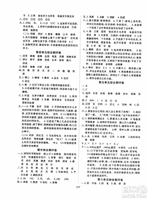 2019版优质课堂导学案三年级语文下册人教版参考答案 2019版优质课堂导学案三年级语文下册人教版参考答案
