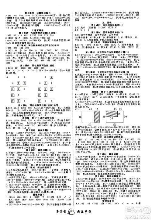 2019新版优质课堂导学案三年级数学下册人教版参考答案 2019新版优质课堂导学案三年级数学下册人教版参考答案