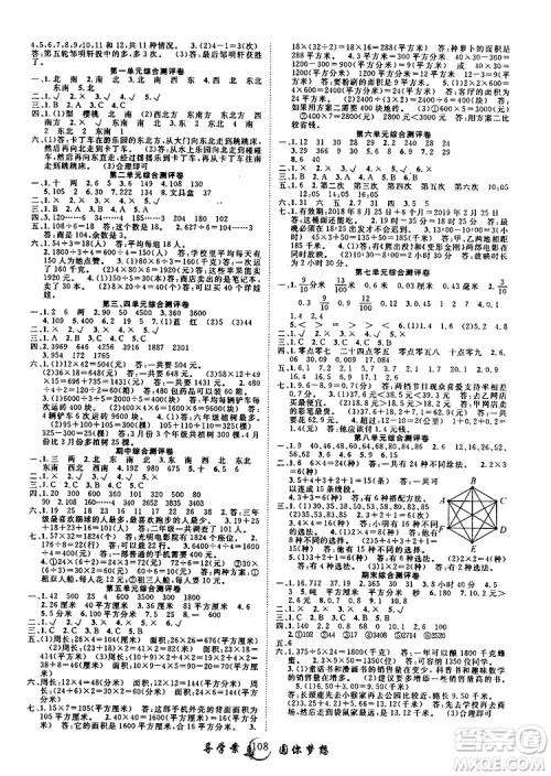 2019新版优质课堂导学案三年级数学下册人教版参考答案 2019新版优质课堂导学案三年级数学下册人教版参考答案