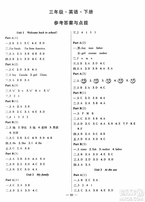 长江少年儿童出版社2019年优质课堂导学案三年级下册英语参考答案
