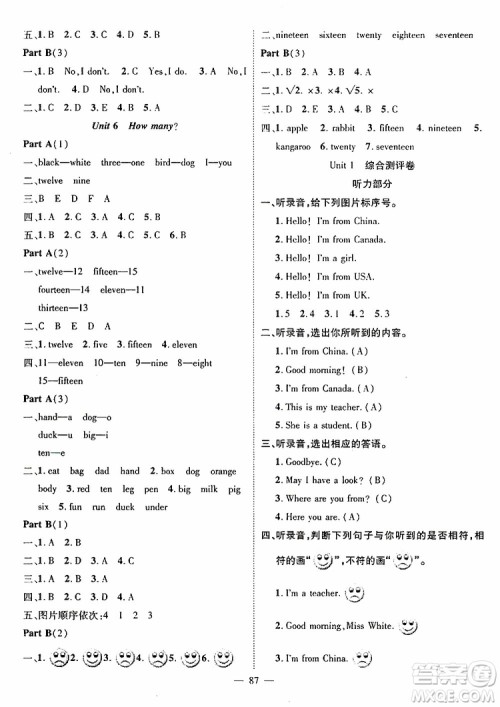 长江少年儿童出版社2019年优质课堂导学案三年级下册英语参考答案