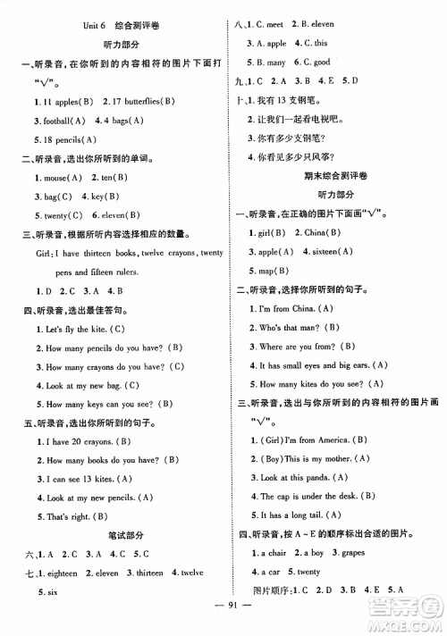 长江少年儿童出版社2019年优质课堂导学案三年级下册英语参考答案 长江少年儿童出版社2019年优质课堂导学案三年级下册英语参考答案