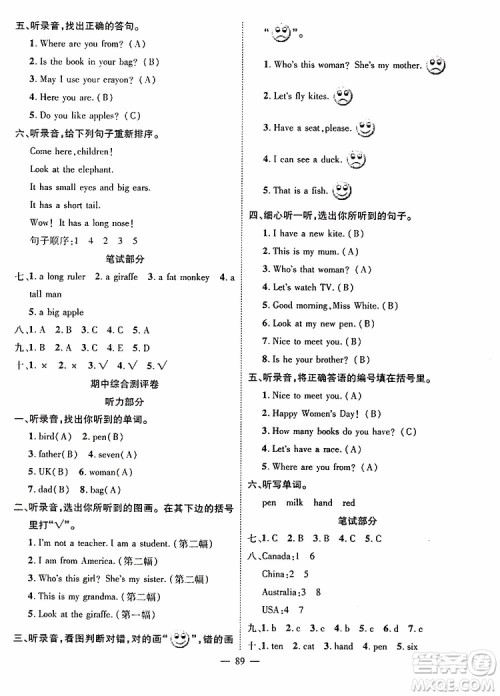 长江少年儿童出版社2019年优质课堂导学案三年级下册英语参考答案