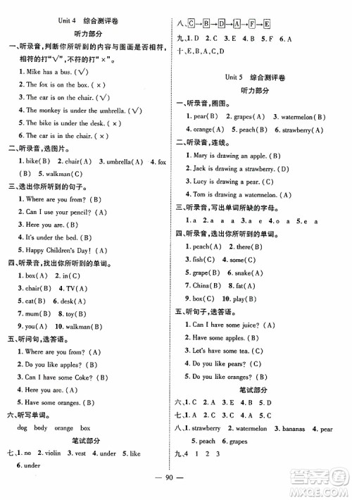 长江少年儿童出版社2019年优质课堂导学案三年级下册英语参考答案 长江少年儿童出版社2019年优质课堂导学案三年级下册英语参考答案