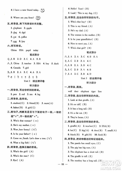 长江少年儿童出版社2019年优质课堂导学案三年级下册英语参考答案