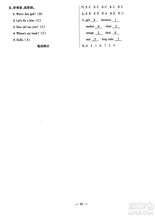 长江少年儿童出版社2019年优质课堂导学案三年级下册英语参考答案