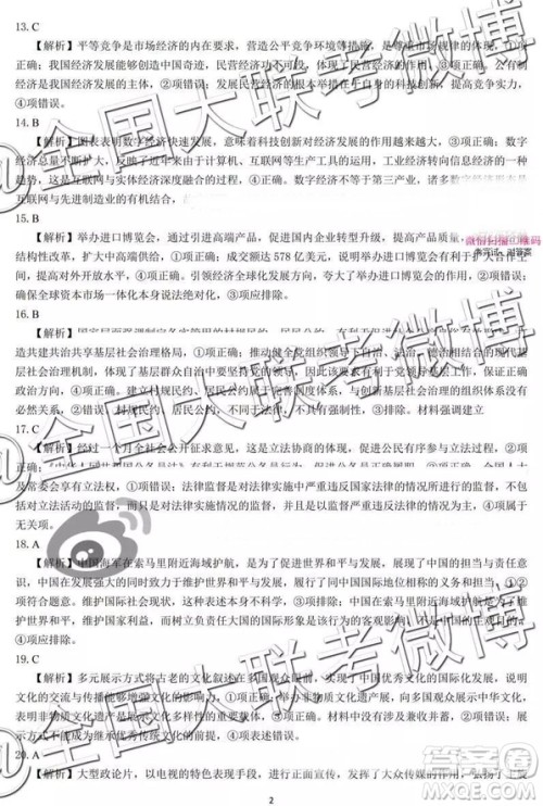 2019年卓越名校联盟第二次联考文综参考答案 2019年卓越名校联盟第二次联考文综参考答案