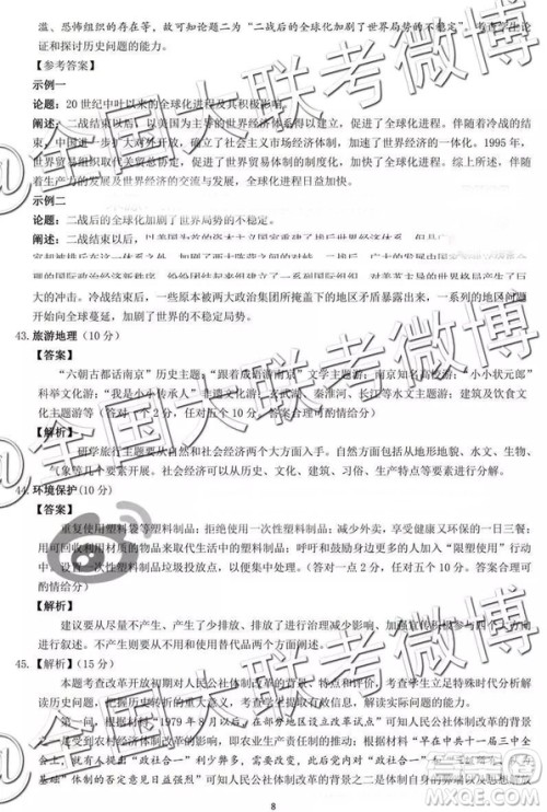 2019年卓越名校联盟第二次联考文综参考答案
