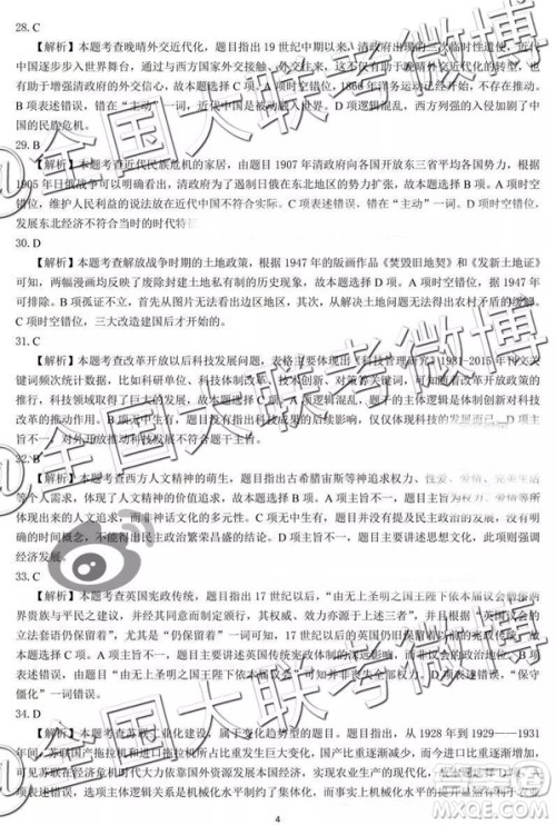 2019年卓越名校联盟第二次联考文综参考答案