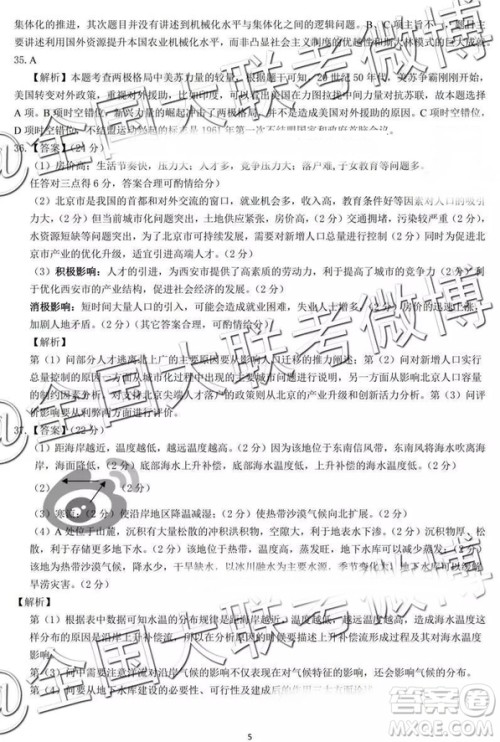 2019年卓越名校联盟第二次联考文综参考答案