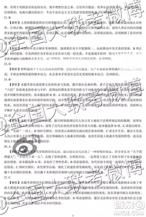 2019年卓越名校联盟第二次联考文综参考答案