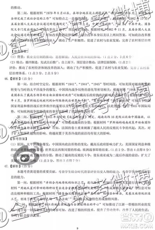 2019年卓越名校联盟第二次联考文综参考答案