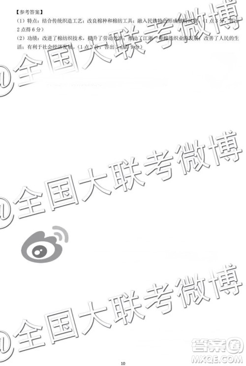 2019年卓越名校联盟第二次联考文综参考答案