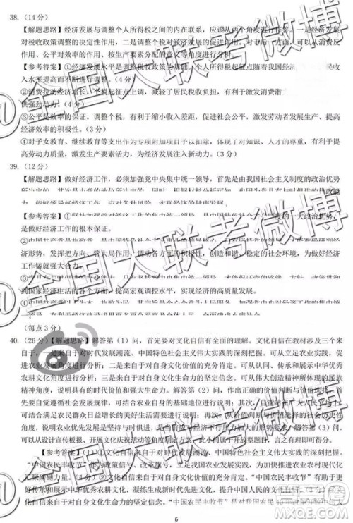 2019年卓越名校联盟第二次联考文综参考答案