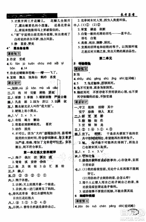 部编版2019春英才教程三年级下册语文人教版参考答案 部编版2019春英才教程三年级下册语文人教版参考答案