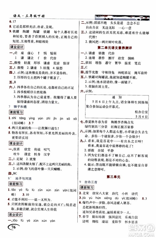 部编版2019春英才教程三年级下册语文人教版参考答案