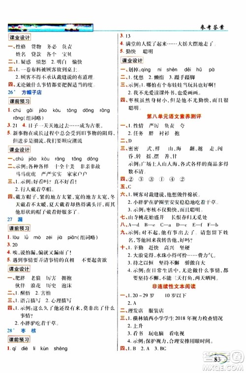 部编版2019春英才教程三年级下册语文人教版参考答案 部编版2019春英才教程三年级下册语文人教版参考答案