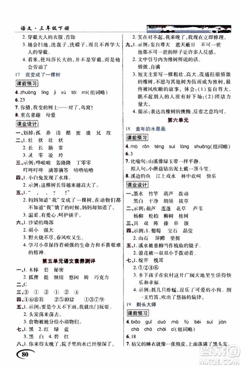 部编版2019春英才教程三年级下册语文人教版参考答案 部编版2019春英才教程三年级下册语文人教版参考答案