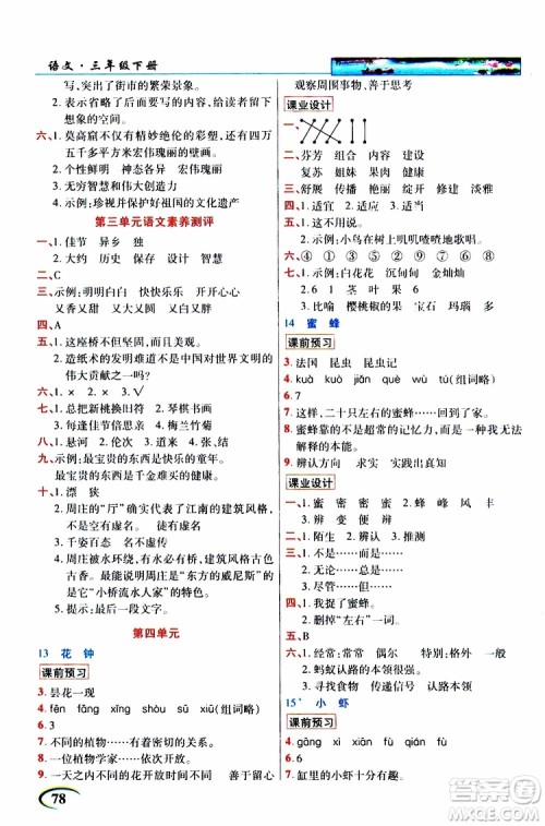 部编版2019春英才教程三年级下册语文人教版参考答案